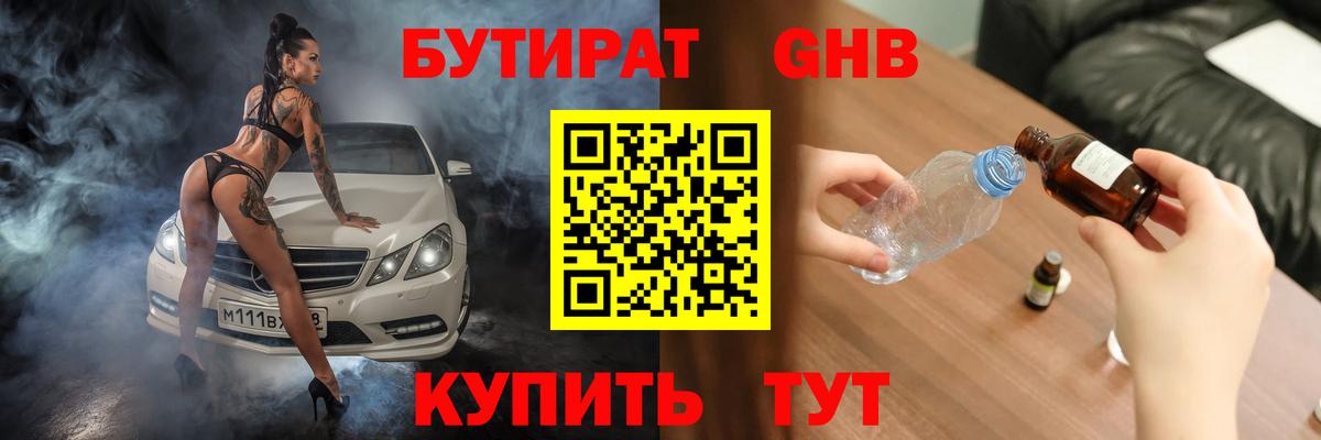 БУТИРАТ 99% Воскресенск