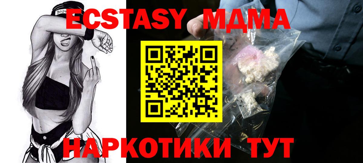МДМА  MDMA crystal  Воскресенск  Вход с VPN  МДМА Molly 