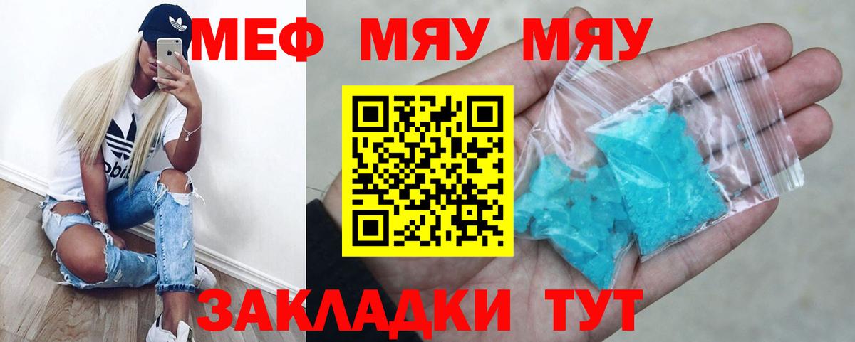 Меф мяу мяу мука Воскресенск