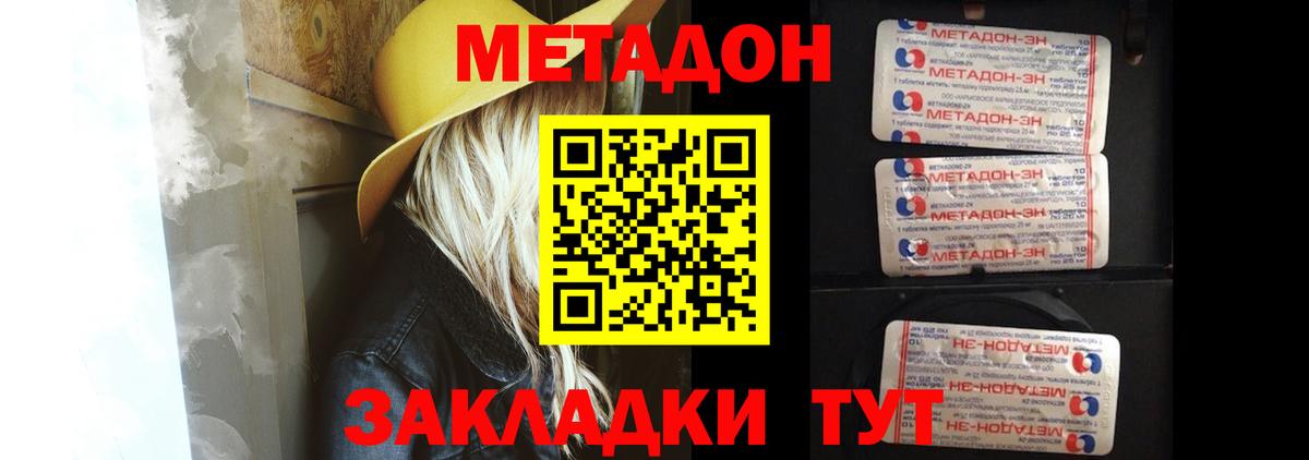 Метадон methadone  Вход с VPN  Воскресенск  Метадон мёд 