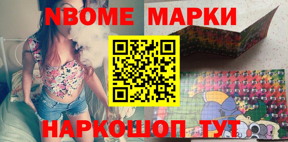 Марки NBOMe 1500мкг  Марки NBOMe 1500мкг  Воскресенск  Вход с VPN 