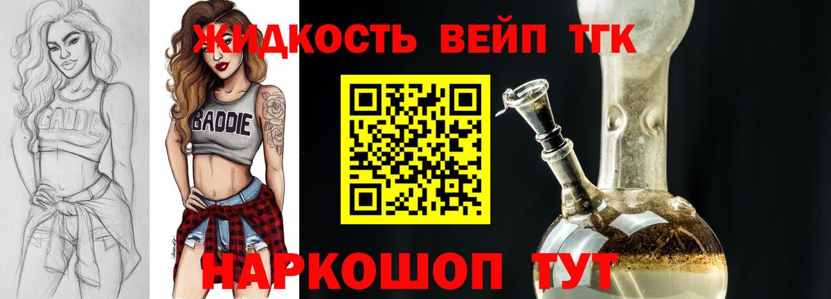 ТГК жижа Воскресенск